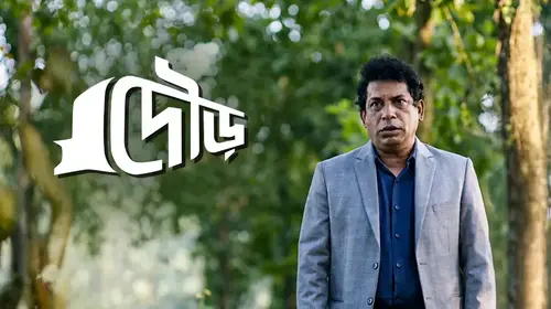Dour Bengali Thriller Trailer Thumbnail
