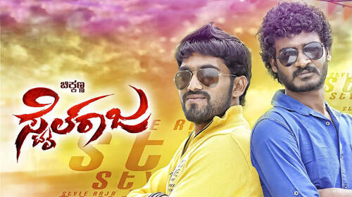 Style Raja Kannada Action Movie Thumbnail