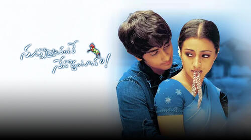 Nuvvostanante Nenoddantana Telugu Comedy Movie Thumbnail