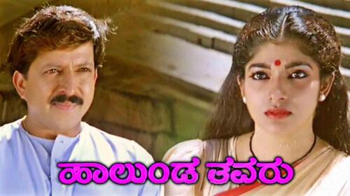 Halunda Tavaru Kannada Drama Movie Thumbnail