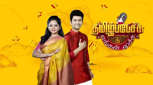 Tamil Pechu Engal Moochu Tamil Talk Show Trailer Thumbnail