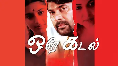 Ore Kadal Tamil Romance Movie Thumbnail