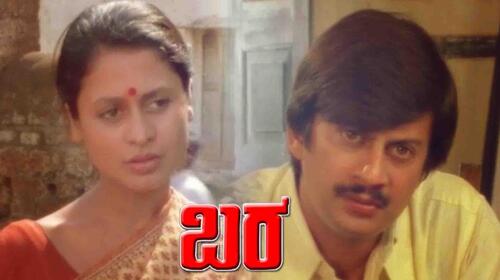 Bara Kannada Drama Movie Thumbnail