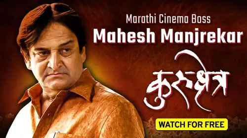 Kurukshetra Marathi Drama Movie Thumbnail
