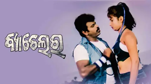 Bachelor Odia Romance Movie Thumbnail