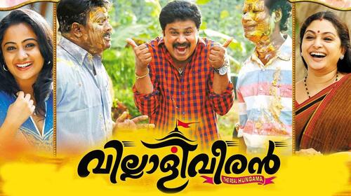 Villali Veeran Malayalam Comedy Movie Thumbnail