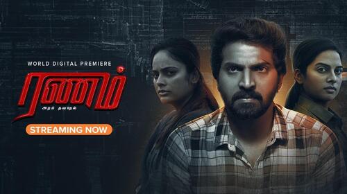 Ranam Aram Thavarel Tamil Thriller Movie Thumbnail