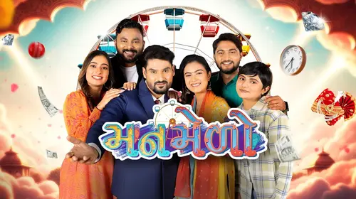 Manmelo Gujarati Drama Trailer Thumbnail