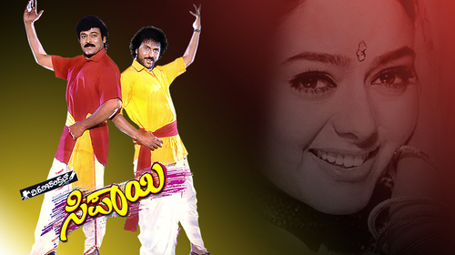 Sipayi Kannada Action Movie Thumbnail