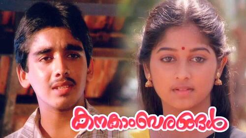 Kanakambarangal Malayalam Drama Movie Thumbnail