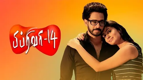 February Fourteenth Telugu Drama Movie Thumbnail