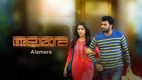 Alamara Malayalam Comedy Movie Thumbnail