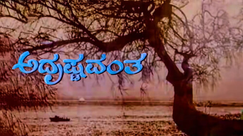 Adrustavanta Kannada Comedy Movie Thumbnail