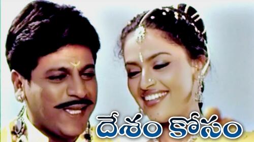 DhesamKosam Telugu Action Movie Thumbnail