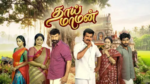 Thaai Maaman Tamil Drama Series Thumbnail