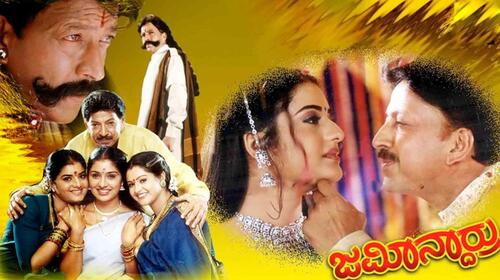 Zamindaru Kannada Action Movie Thumbnail