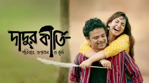 Dadur Kirti Bengali Comedy Series Thumbnail