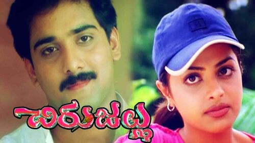 Chirujallu Telugu Drama Movie Thumbnail