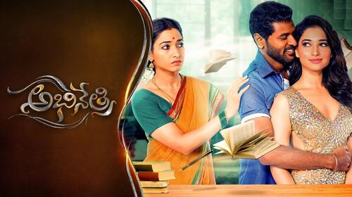 Abhinetri Telugu Horror Comedy Movie Thumbnail