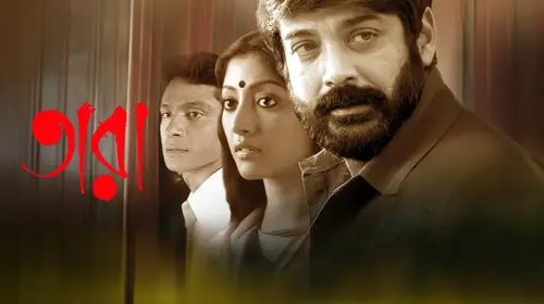 Tara Bengali Thriller Movie Thumbnail