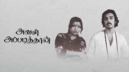 Aval Appadithan Tamil Romance Movie Thumbnail