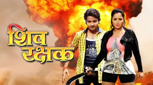 Shivrakshak Bhojpuri Drama Movie Thumbnail