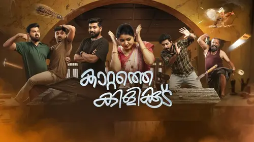 Kattathe Kilikoodu Malayalam Drama Series Thumbnail