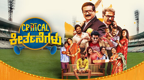 Critical Keertanegalu Kannada Comedy Movie Thumbnail