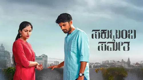 Sakutumba Sametha Kannada Comedy Movie Thumbnail