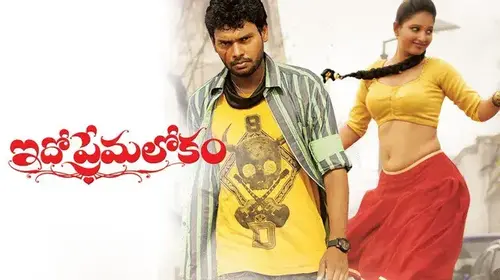 Ido Prema lokam Drama Movie Thumbnail