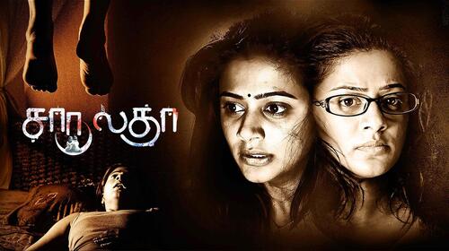 Chaarulatha (Tamil) Tamil Horror Movie Thumbnail