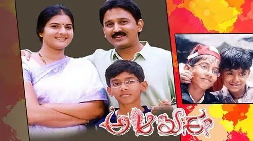 A Aa E Ee Kannada Drama Movie Thumbnail