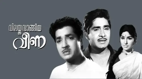Vilakku Vangiya Veena Malayalam Romance Movie Thumbnail