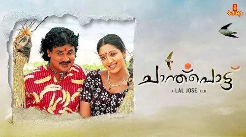Chanthupottu Malayalam Comedy Movie Thumbnail