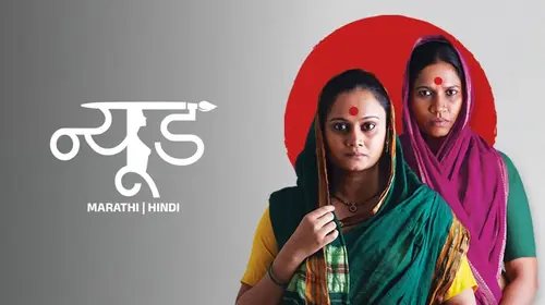 Nude Marathi Drama Movie Thumbnail