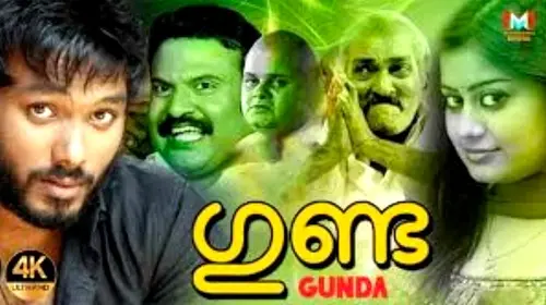 GUNDA Malayalam Thriller Movie Thumbnail