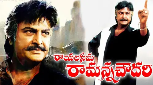 Rayalaseema Ramanna Chowdary Telugu Drama Movie Thumbnail
