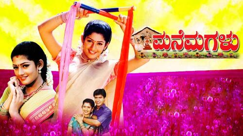 Mane Magalu Kannada Drama Movie Thumbnail