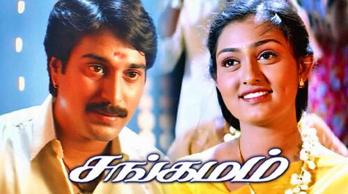 Sangamam (Tamil) Tamil Romance Movie Thumbnail