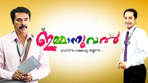 Immanuel Malayalam Family Movie Thumbnail