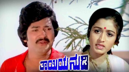 Thayiya Nudi Kannada Drama Movie Thumbnail