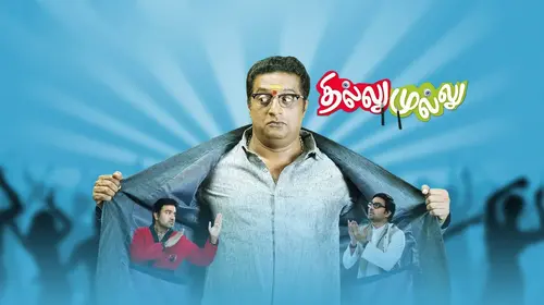 Thillu Mullu Tamil Comedy Movie Thumbnail