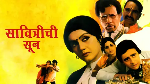 Savitri Chi Soon Marathi Drama Movie Thumbnail