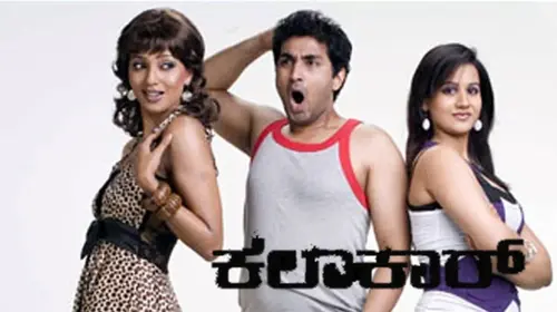 Kalakar Kannada Drama Movie Thumbnail