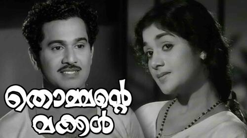 Thommante Makkal Malayalam Drama Movie Thumbnail
