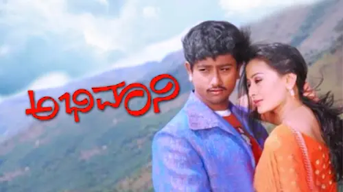 Abhimaani Kannada Family Movie Thumbnail