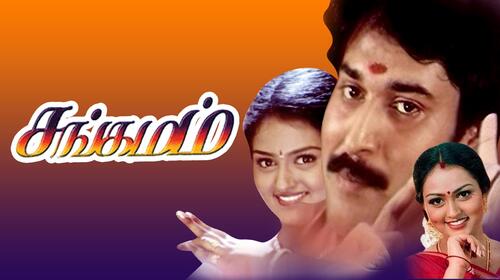 Sangamam Tamil Romance Movie Thumbnail
