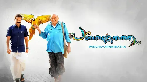 Panchavarnathatha Malayalam Drama Movie Thumbnail