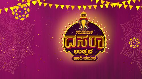 Suvarna Dasara Utsava Naari Namana Kannada Reality Series Thumbnail