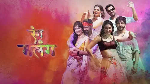 Rang Malang Hindi Event Trailer Thumbnail